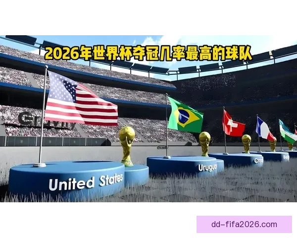 从世界杯历届东道主成绩看家门口夺冠概率仅二成六背后的偶然与挑战